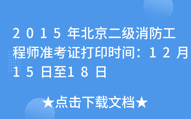 2015걱(j)̎(zhn)Cӡr(sh)g121518