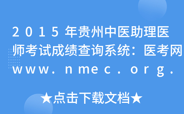 2015Ft(y)t(y)ԇɿԃϵy(tng)t(y)W(wng)www.nmec.org.cn