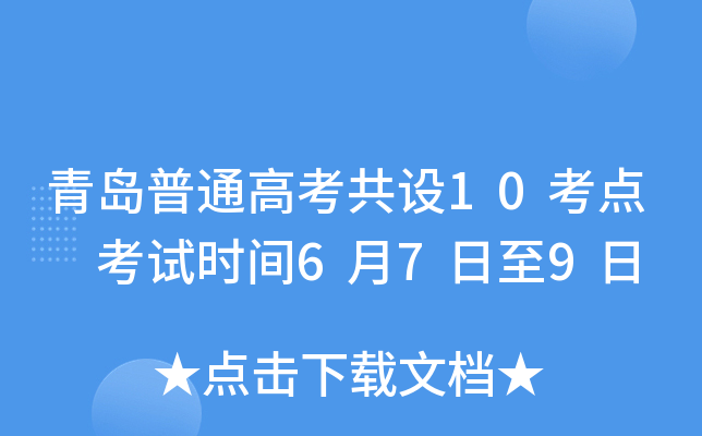 �ൺ��ͨ�߿�����10���� ����ʱ��6��7����9��