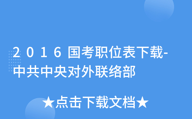 2016(gu)λd-й댦(du)(lin)j(lu)