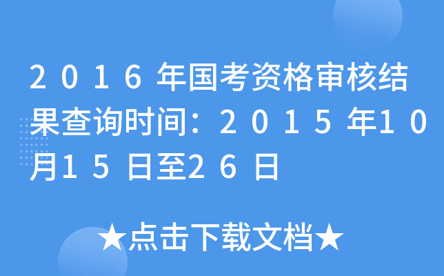 2016Y񌏺˽Y(ji)ԃr(sh)g2015101526
