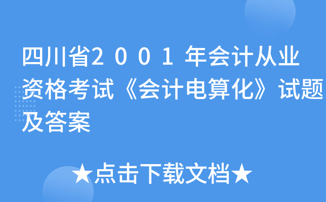 Ĵʡ2001ӋĘI(y)YԇӋ㻯ԇ}