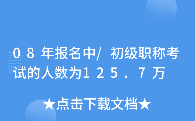 08(bo)/Qԇ˔(sh)125.7f