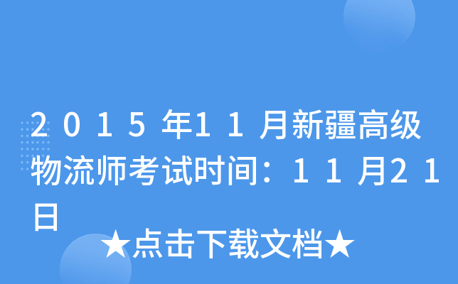 201511½߼(j)ԇr(sh)g1121