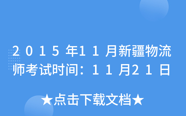 201511½ԇr(sh)g1121