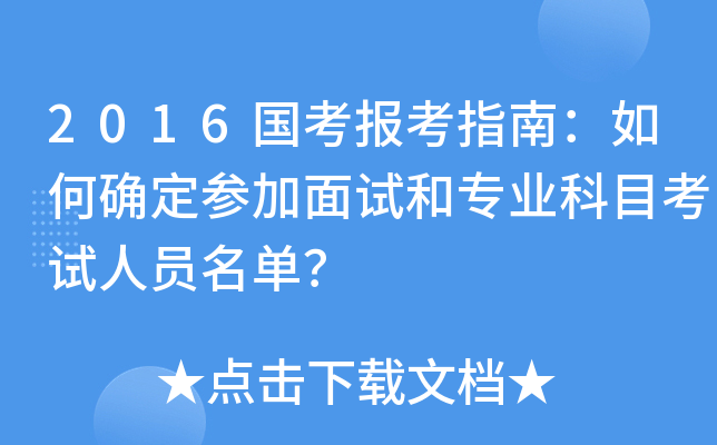 2016(gu)(bo)ָϣδ_ԇ͌(zhun)I(y)ĿԇˆT