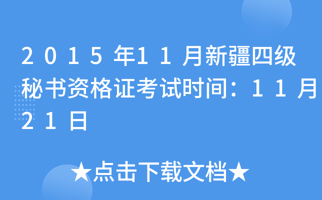 201511½ļ(j)ؕ(sh)YCԇr(sh)g1121