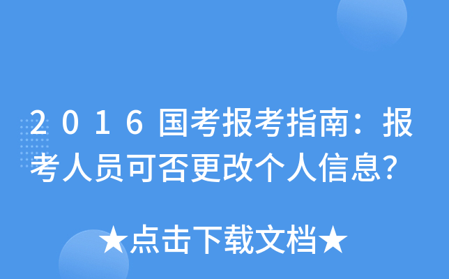 2016(bo)ָϣ(bo)ˆTɷĂ(g)Ϣ