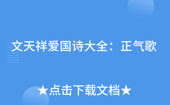 風簷展書讀,古道照顏色.哲人日已遠,典刑在夙昔.