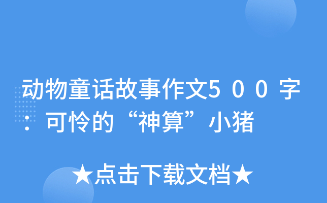 ͯԒ500֣ɑzġ㡱Сi