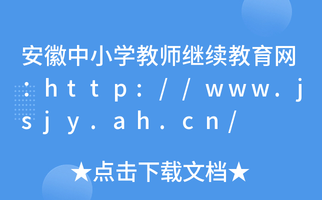 СW̎^m(x)Whttp://www.jsjy.ah.cn/