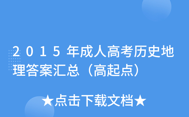 2015˸߿?x)vʷ𰸅Rc(din)