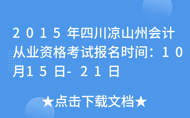2015Ĵɽݕ(hu)Ӌ(j)ĘI(y)Yԇ(bo)r(sh)g1015-21