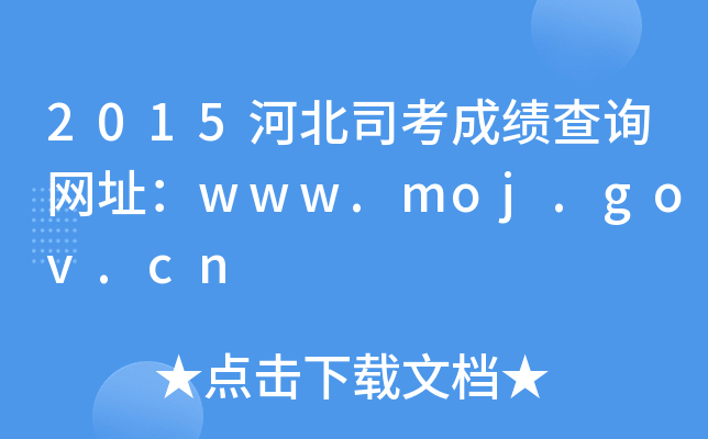 2015ӱ˾ɿԃW(wng)ַwww.moj.gov.cn