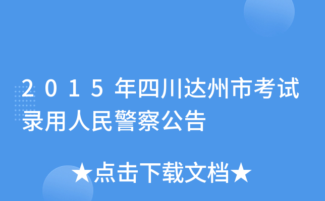 2015Ĵ_(d)пԇ񾯲칫