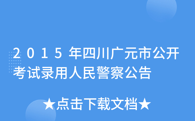 2015ĴVԪй_ԇ񾯲칫