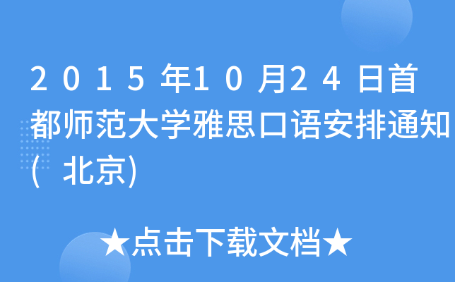 20151024׶W(xu)˼Z֪ͨ()