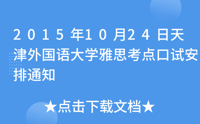 20151024ZW˼cԇ֪ͨ