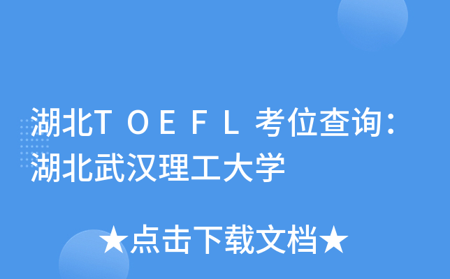 TOEFLλԃhW(xu)