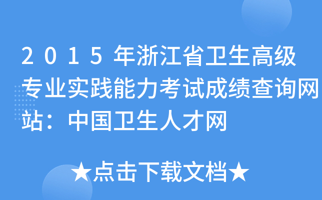 2015㽭ʡl(wi)߼I(y)(sh)`ԇɿԃW(wng)վЇl(wi)˲žW(wng)