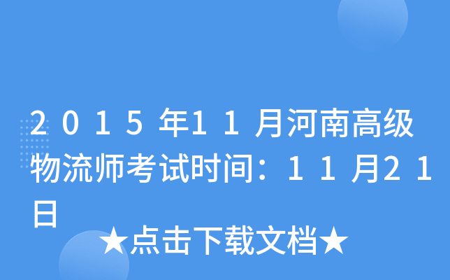 201511ºϸ߼(j)ԇr(sh)g1121