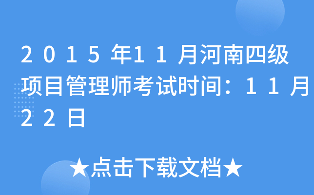 201511ºļ(j)(xing)Ŀ펟ԇr(sh)g1122