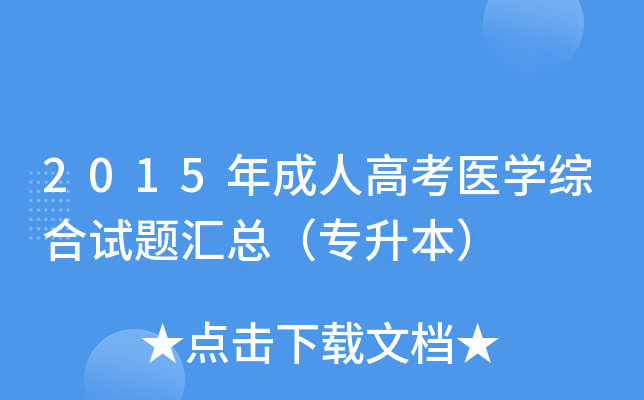 2015˸߿t(y)W(xu)Cԇ}R