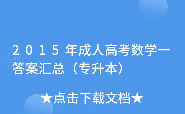 2015˸߿(sh)W(xu)һ𰸅R