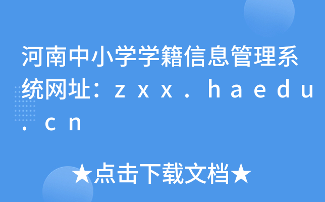 СW(xu)W(xu)Ϣϵy(tng)W(wng)ַzxx.haedu.cn
