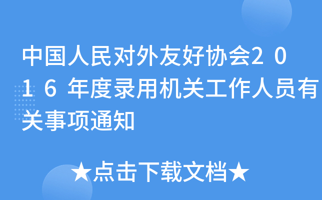 Ї(gu)(du)ѺÅf(xi)(hu)2016ÙC(j)P(gun)ˆTP(gun)(xing)֪ͨ