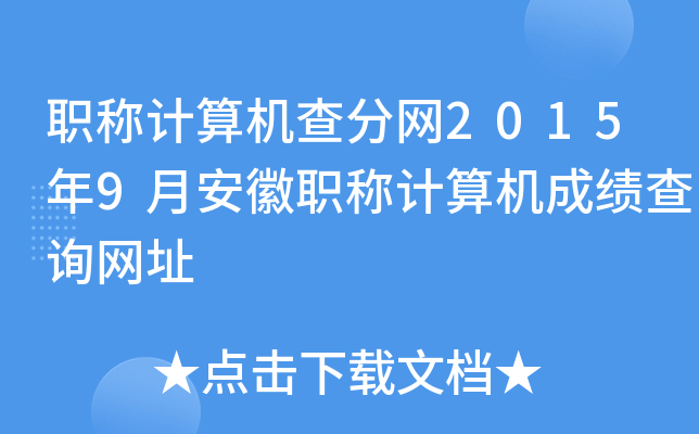 QӋC־W(wng)20159°QӋCɿԃW(wng)ַ