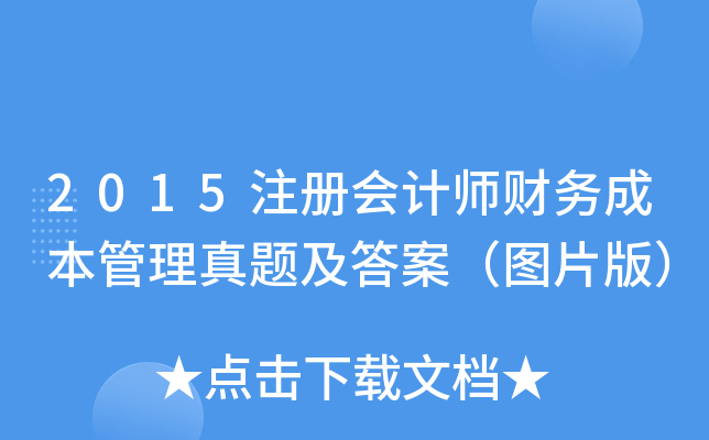 2015ע(c)(hu)Ӌ(j)ؔ(ci)(w)ɱ}𰸣DƬ棩