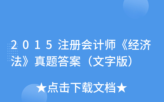 2015ע(c)(hu)Ӌ(j)(jng)(j)}𰸣ְ棩