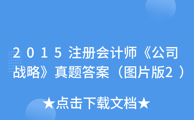 2015עԕӋ˾(zhn)ԡ}𰸣DƬ2