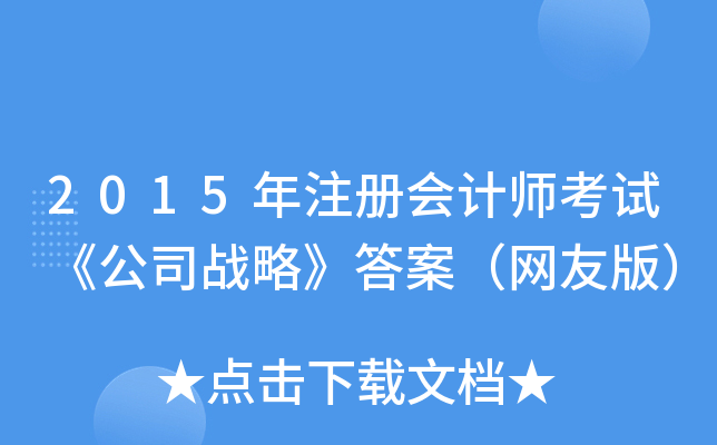 2015עԕӋԇ˾(zhn)ԡ𰸣W(wng)Ѱ棩