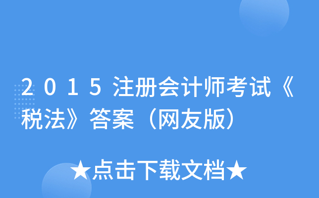 2015עԕӋԇ𰸣W(wng)Ѱ棩