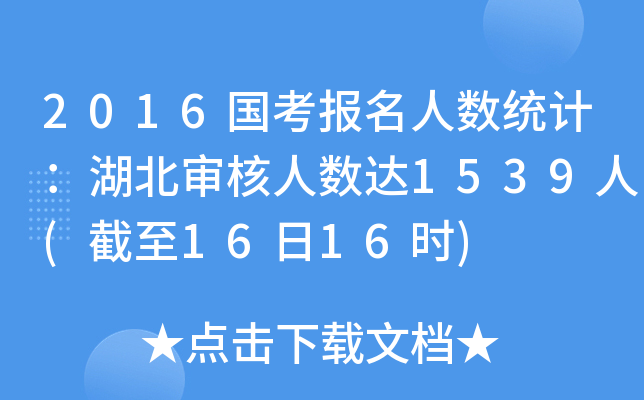 2016(gu)(bo)˔(sh)y(tng)Ӌ(j)˔(sh)_(d)1539(1616r(sh))