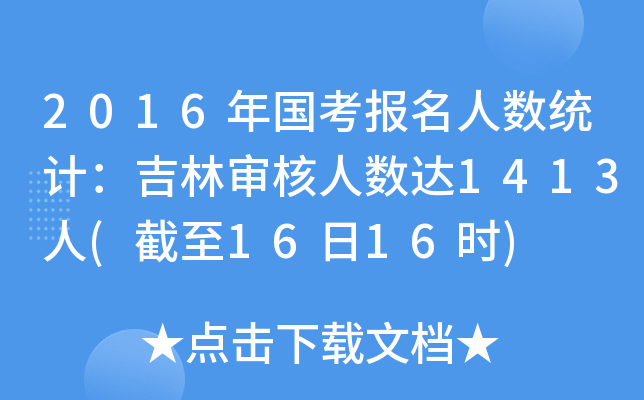 2016˔(sh)y(tng)Ӌ֌˔(sh)_(d)1413(1616r)