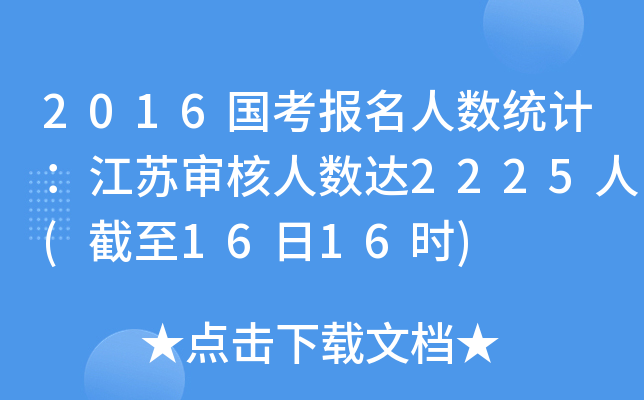 2016(gu)(bo)˔(sh)y(tng)Ӌ(j)K˔(sh)_(d)2225(1616r(sh))