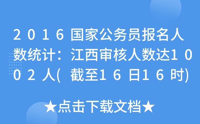 2016(gu)ҹ(w)T(bo)˔(sh)y(tng)Ӌ(j)˔(sh)_(d)1002(1616r(sh))
