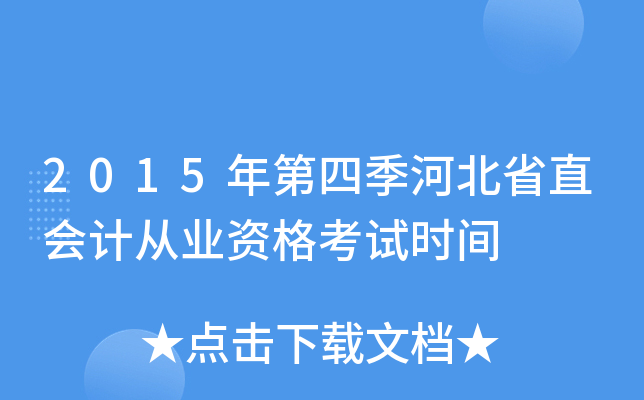 2015ļӱʡֱ(hu)Ӌ(j)ĘI(y)Yԇr(sh)g