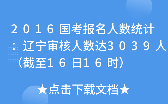 2016(gu)(bo)˔(sh)y(tng)Ӌ(j)|˔(sh)_(d)3039ˣ1616r(sh)