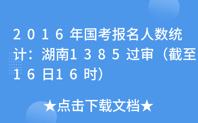 2016˔(sh)y(tng)Ӌ1385^1616r