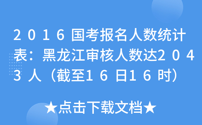 2016(bo)˔(sh)y(tng)Ӌ(j)˔(sh)_(d)2043ˣ1616r(sh)