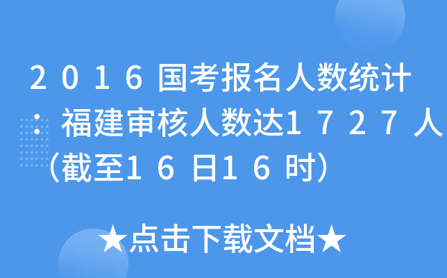 2016˔y(tng)Ӌ˔_1727ˣ1616r