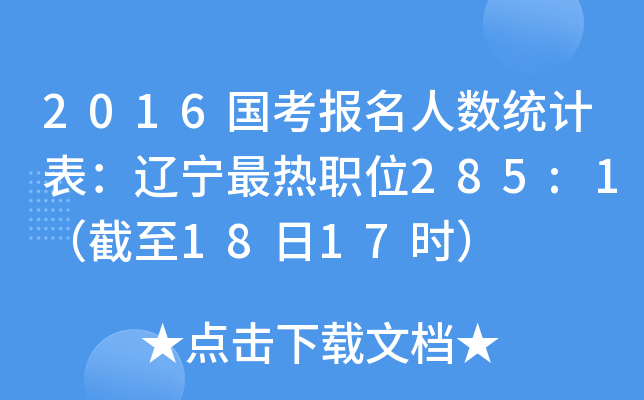 2016˔(sh)y(tng)Ӌ|λ285:11817r