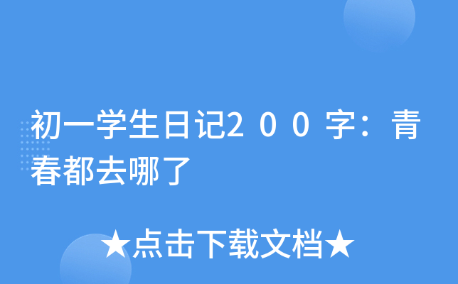 һW(xu)ӛ200֣ഺȥ