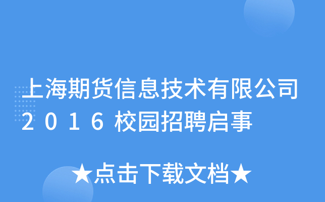 Ϻ؛Ϣg(sh)޹˾2016У@Ƹ