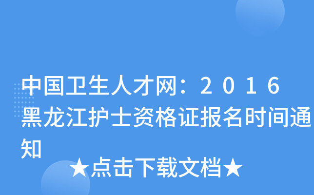 Їl(wi)˲žW(wng)2016o(h)ʿYC(bo)r(sh)g֪ͨ