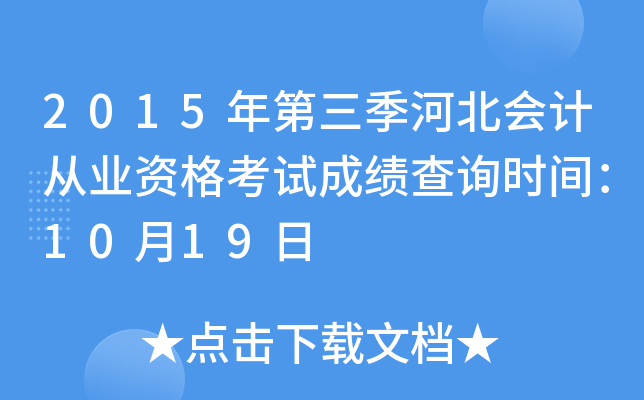 2015ӱ(hu)Ӌ(j)ĘI(y)Yԇɿ(j)ԃr(sh)g1019